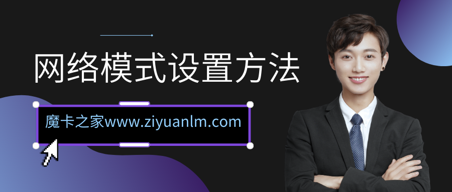 手机卡网络模式设置指南：选择最佳连接方式！