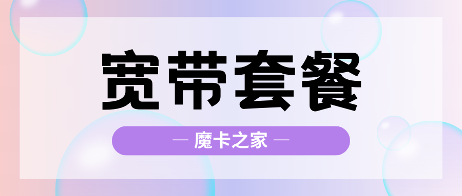 手机卡与宽带融合套餐免费上门服务：三大运营商服务对比！