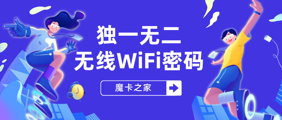设计独一无二的无线WiFi密码：提升网络安全的实用指南！