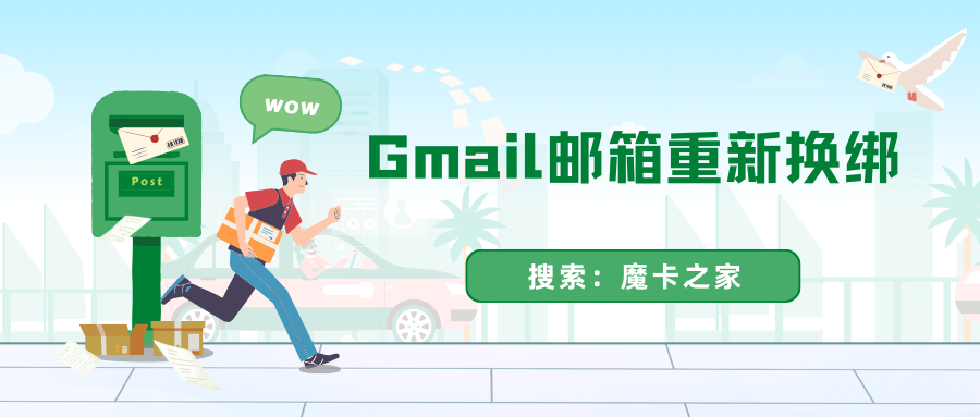 Gmail邮箱注销手机号后换绑方法与步骤详解！