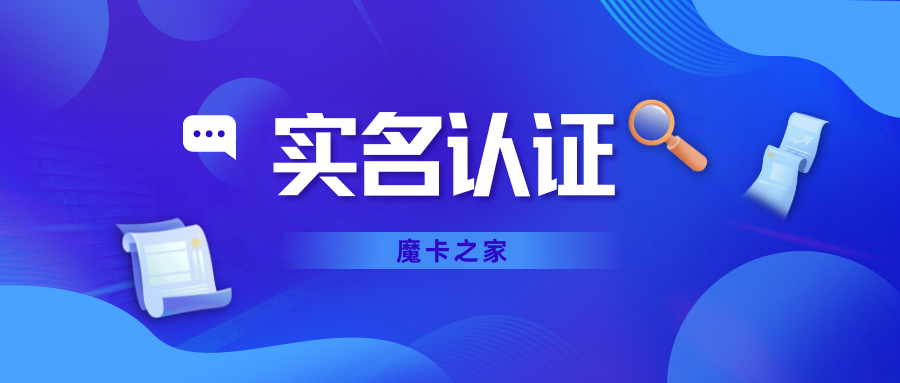 物联卡实名认证全解析：流程、必要性及操作指南！