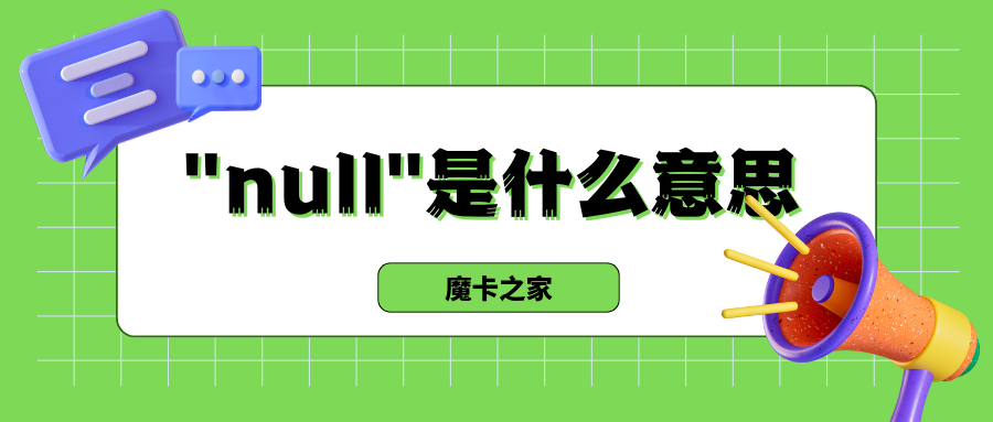 中国联通发"null"是什么？详解及应对策略！