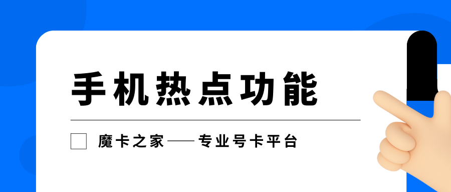 华为手机热点功能如何开启？热点开启简单步骤与实用技巧！