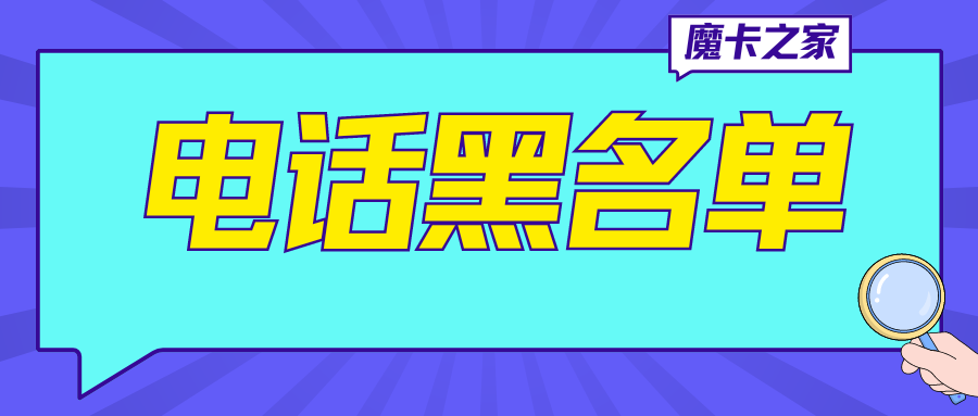 如何有效利用电话黑名单功能：隐私保护与防骚扰指南！