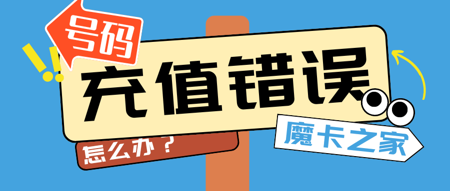 微信充值错误怎么办？一步步教你如何挽回损失！