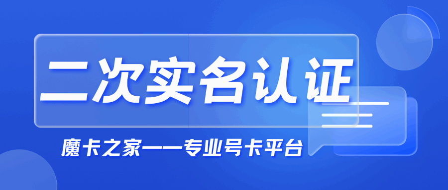 如何防止流量卡因拔插导致二次实名认证？