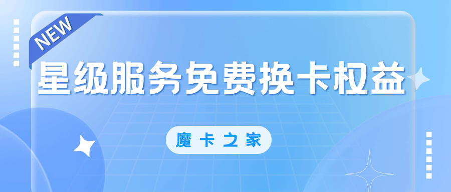 中国电信星级服务：免费换卡权益详解！