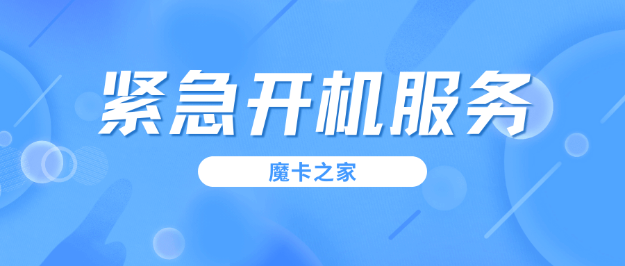 紧急开机服务：中国电信如何保障您的通信畅通？