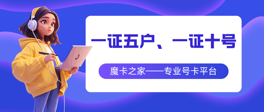 什么是“一证五户、一证十号”？