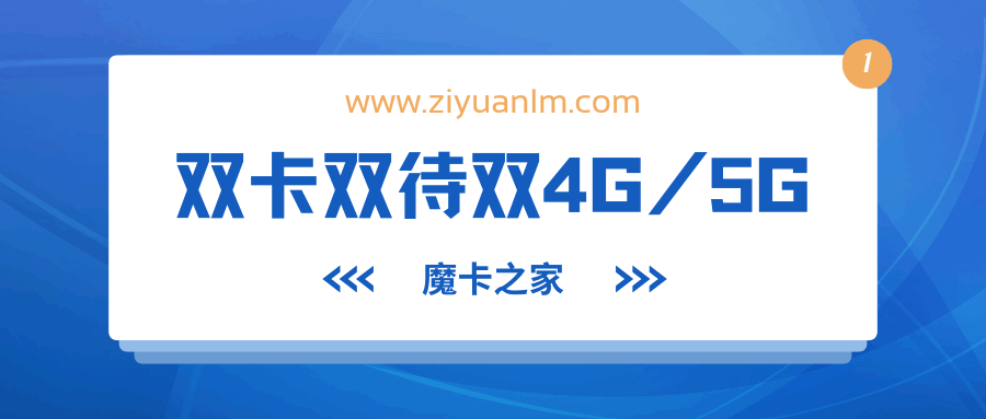 如何查看手机是否支持双卡双待双4G/5G功能？