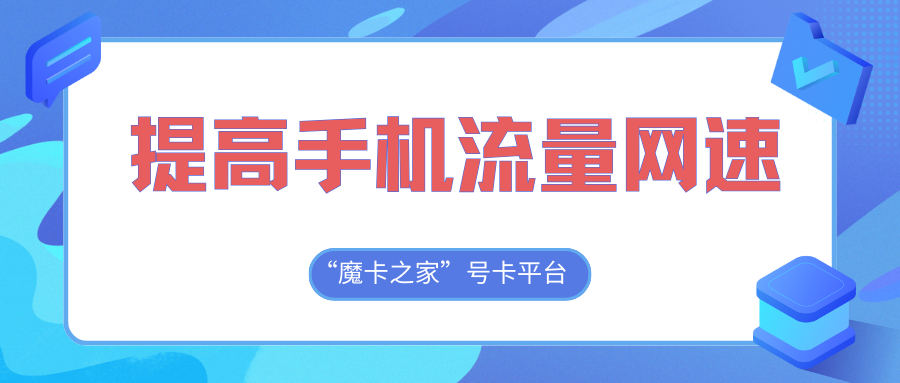 流量网速.png