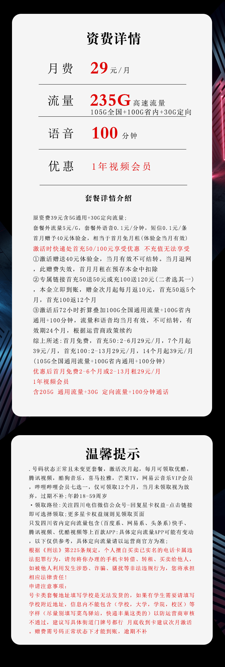 魔卡之家，电信四川省内卡资费套餐介绍