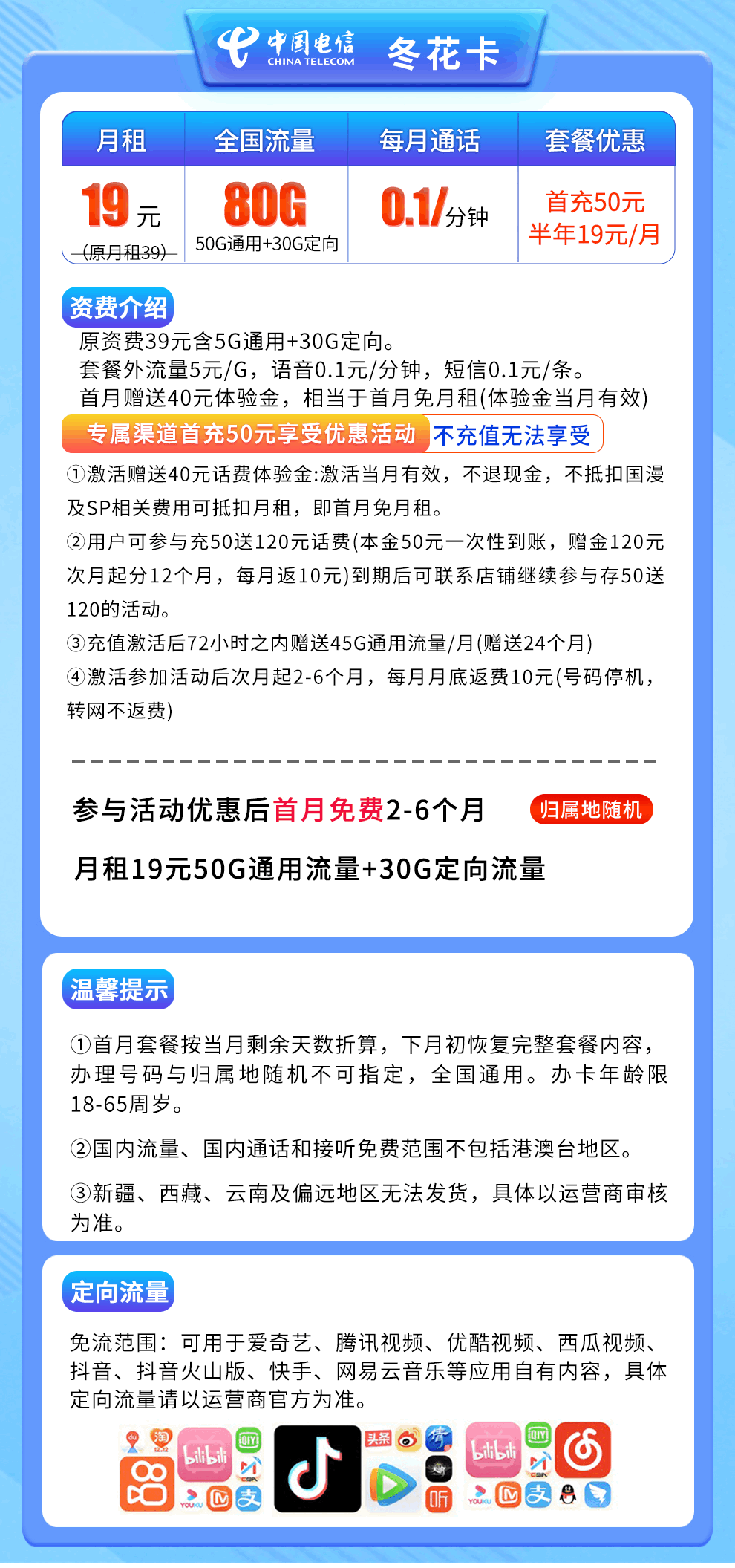 魔卡之家，电信冬花卡资费套餐介绍