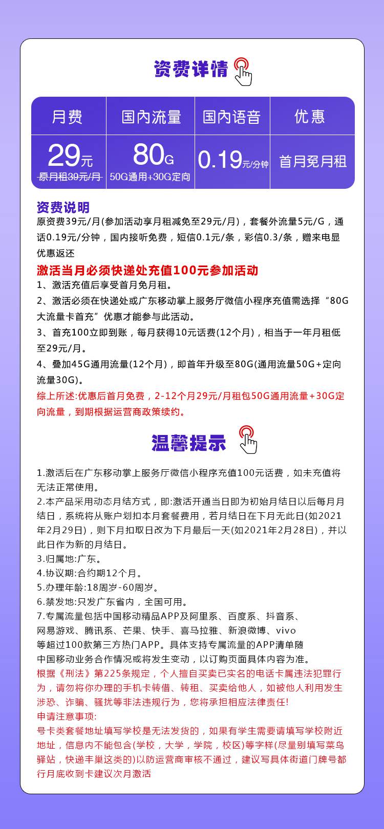 魔卡之家，广东移动省内专属卡资费套餐介绍