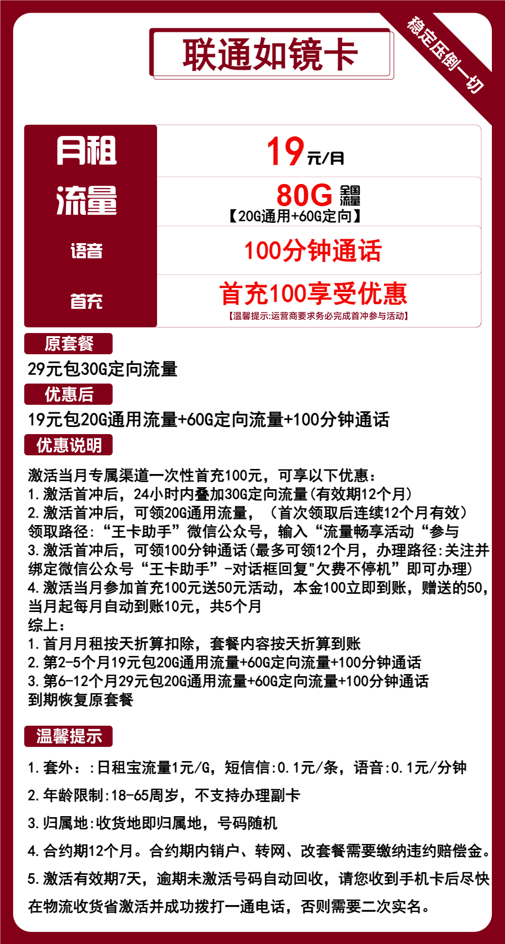 魔卡之家，联通如镜卡资费套餐介绍