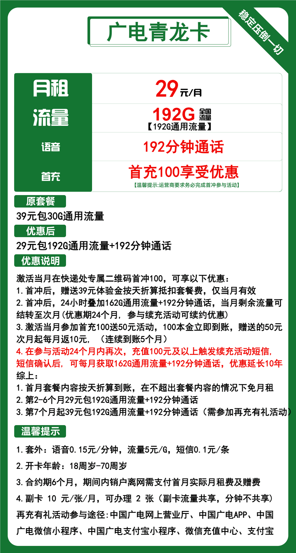 魔卡之家，广电青龙卡资费套餐介绍