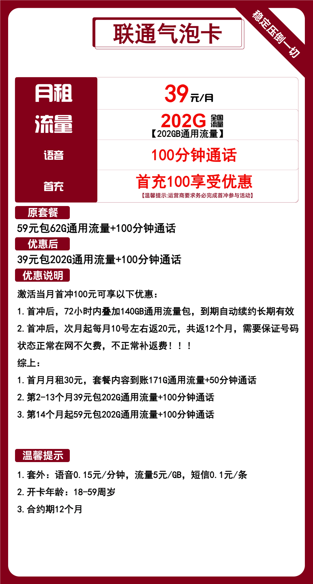 魔卡之家，联通气泡卡资费套餐介绍