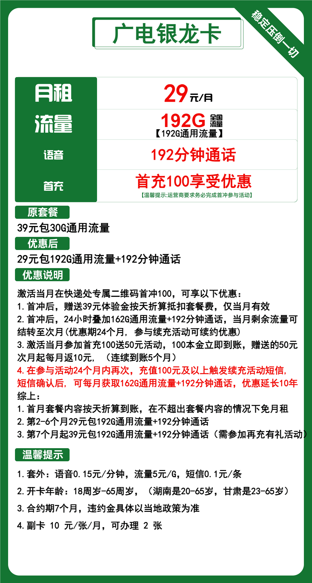 魔卡之家，广电银龙卡资费套餐介绍