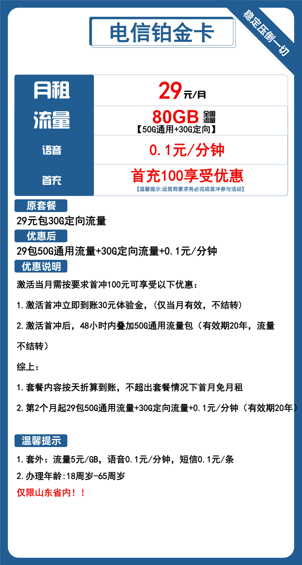 魔卡之家，电信铂金卡资费套餐介绍