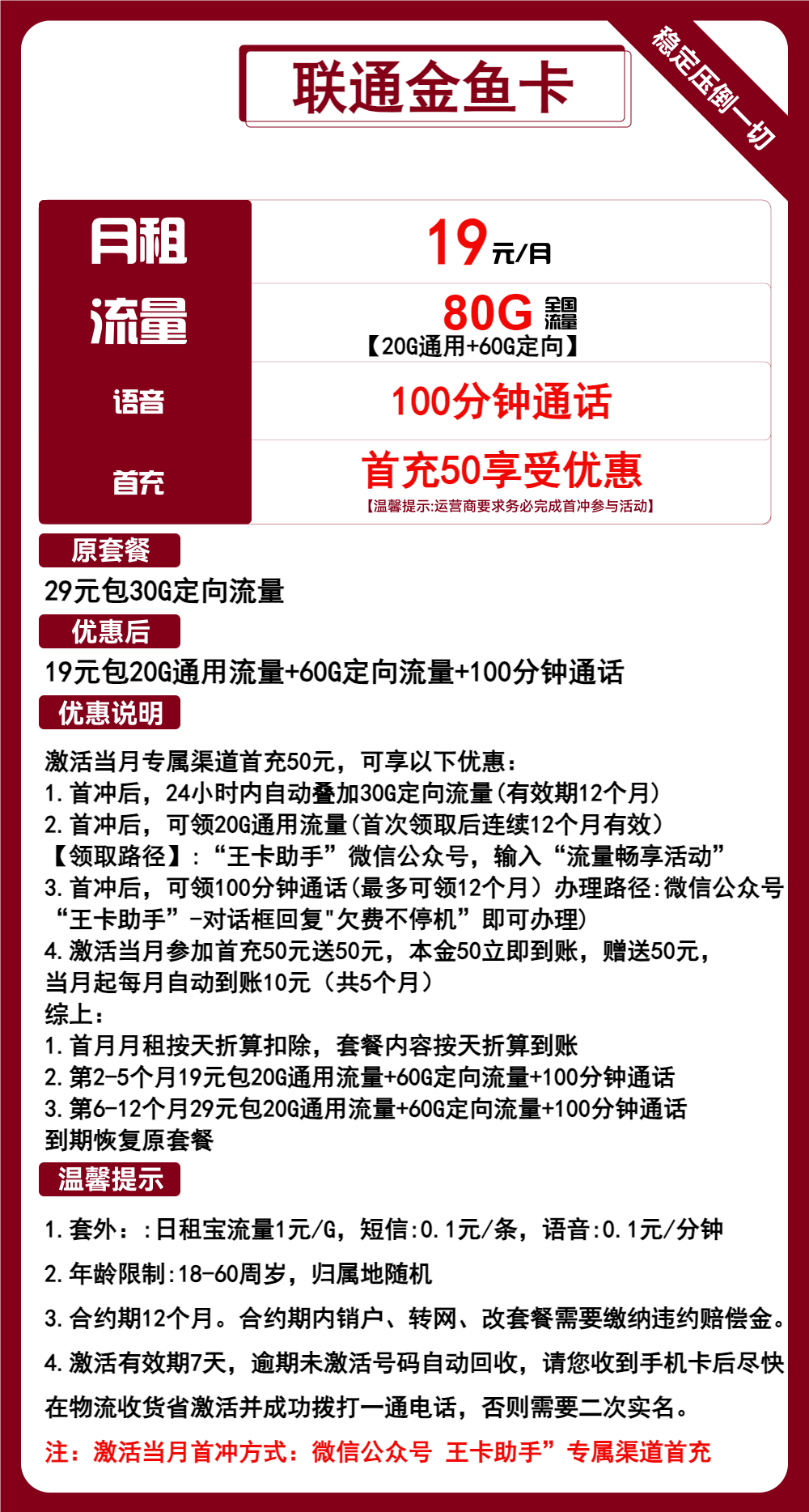 魔卡之家，联通金鱼卡资费套餐介绍