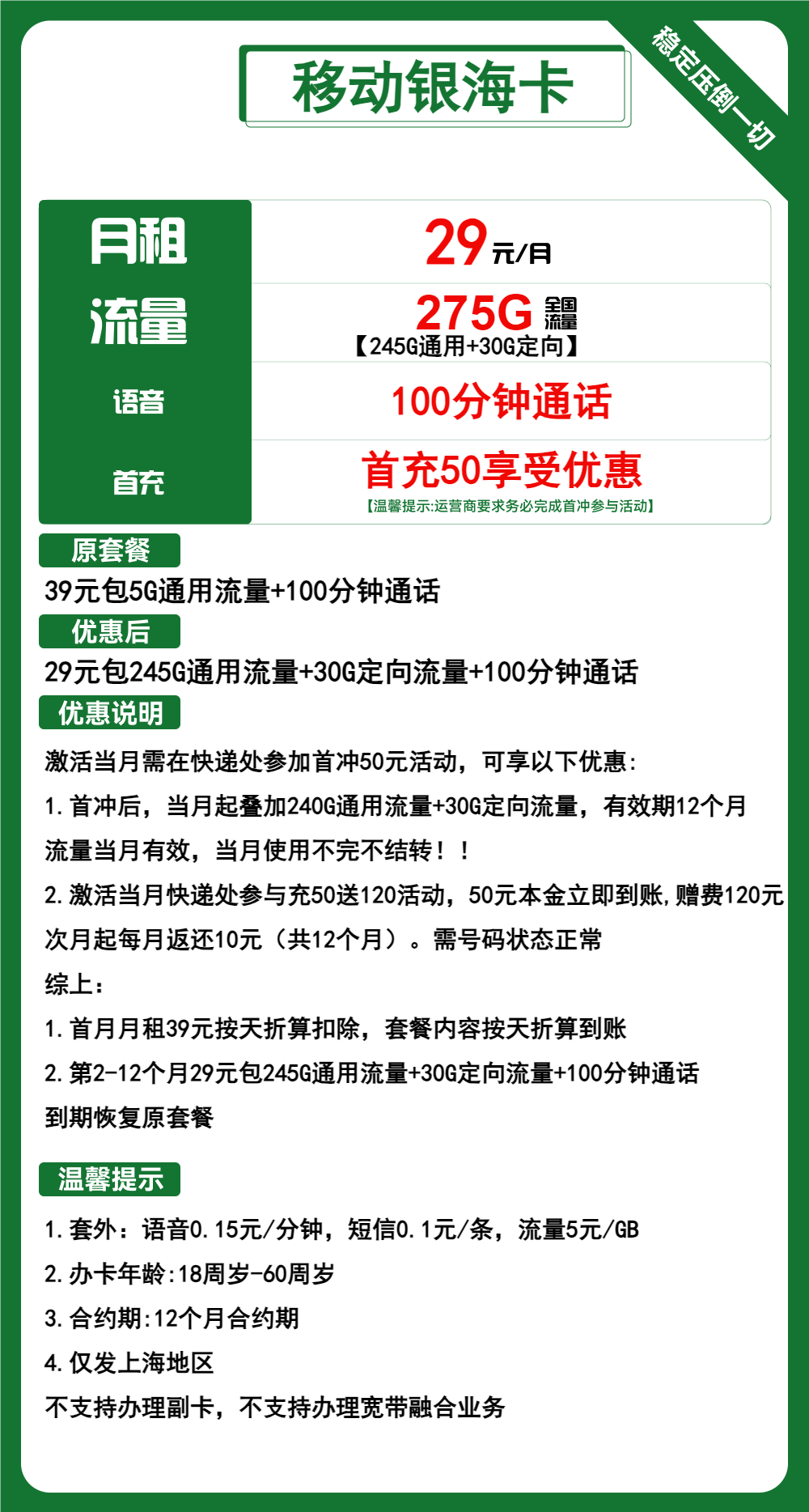 魔卡之家，移动银海卡资费套餐介绍