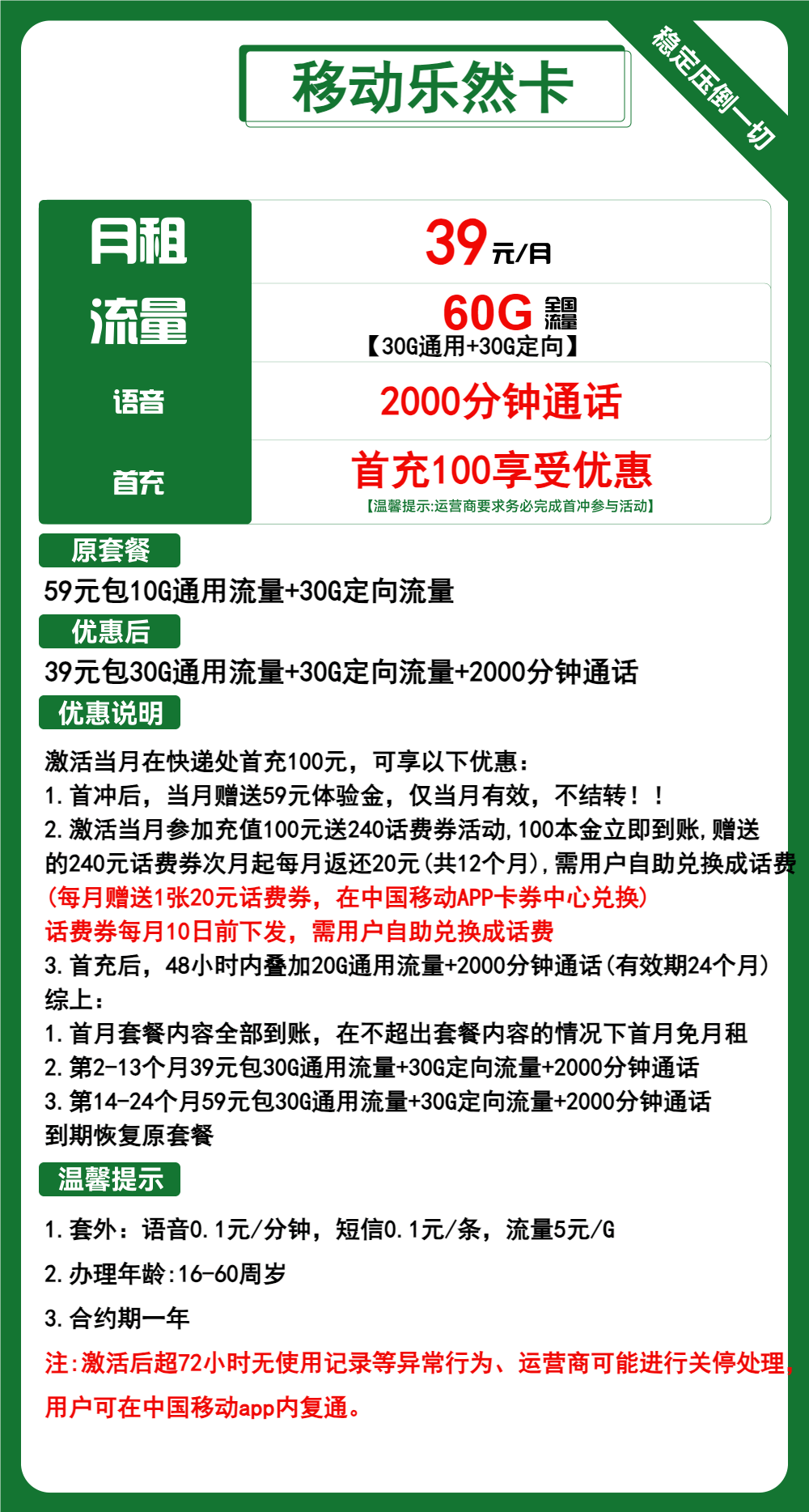 魔卡之家，移动乐然卡资费套餐介绍