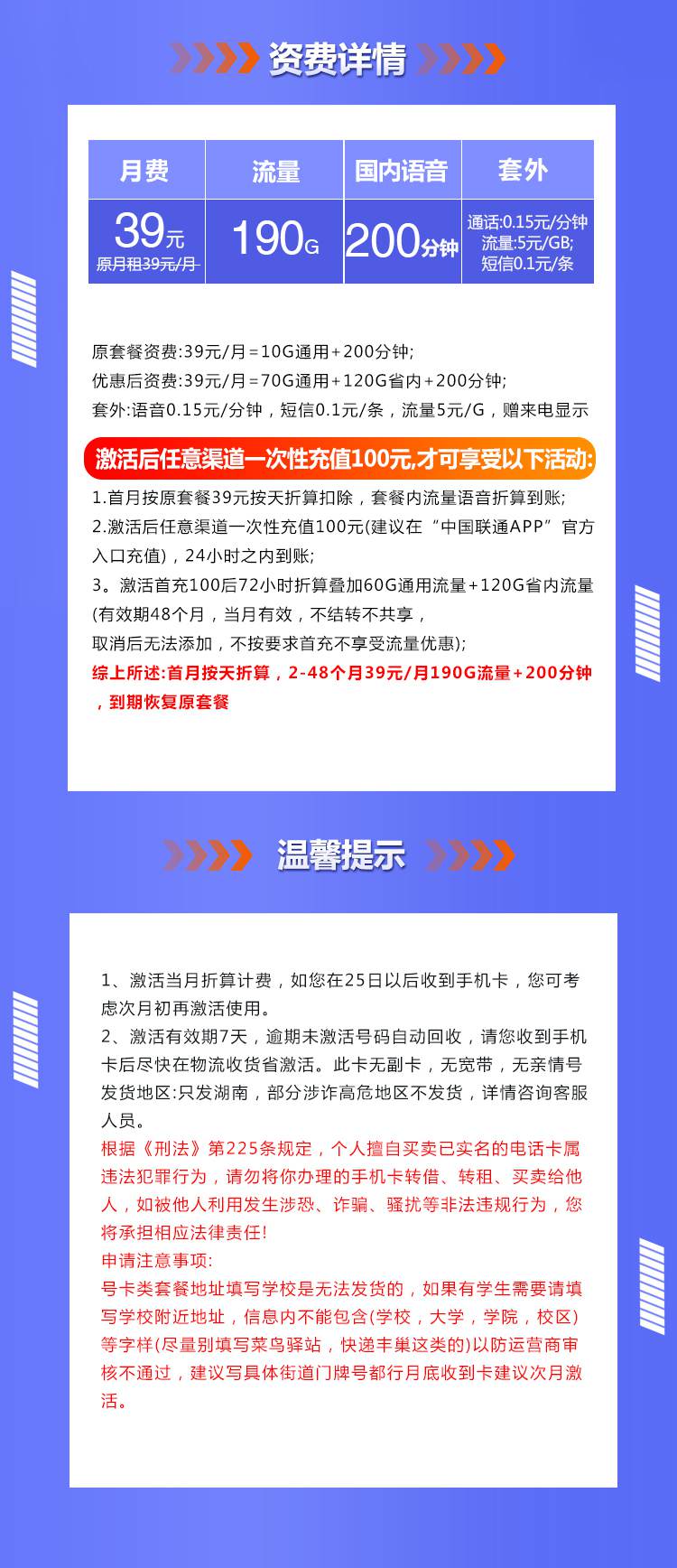 魔卡之家，湖南联通省内专用卡资费套餐介绍