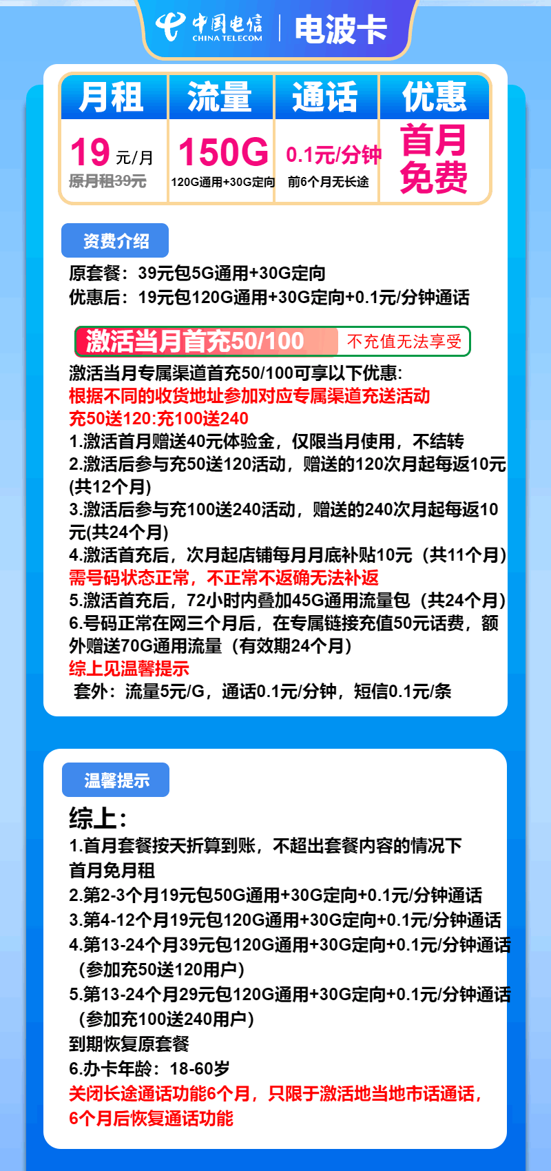 魔卡之家，电信电波卡资费套餐介绍