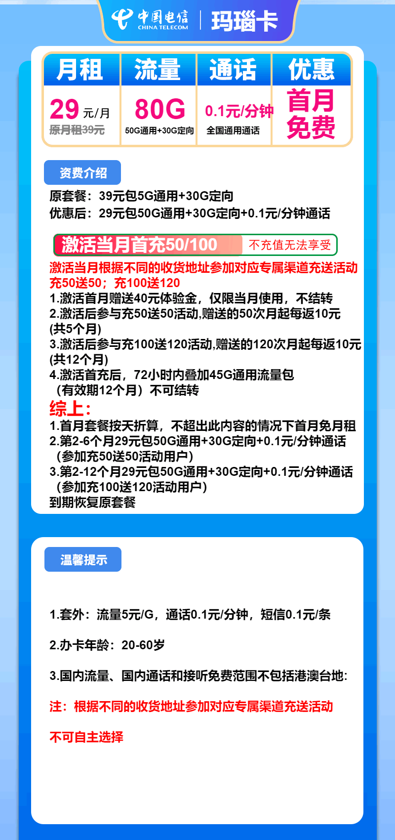 魔卡之家，电信玛瑙卡资费套餐介绍