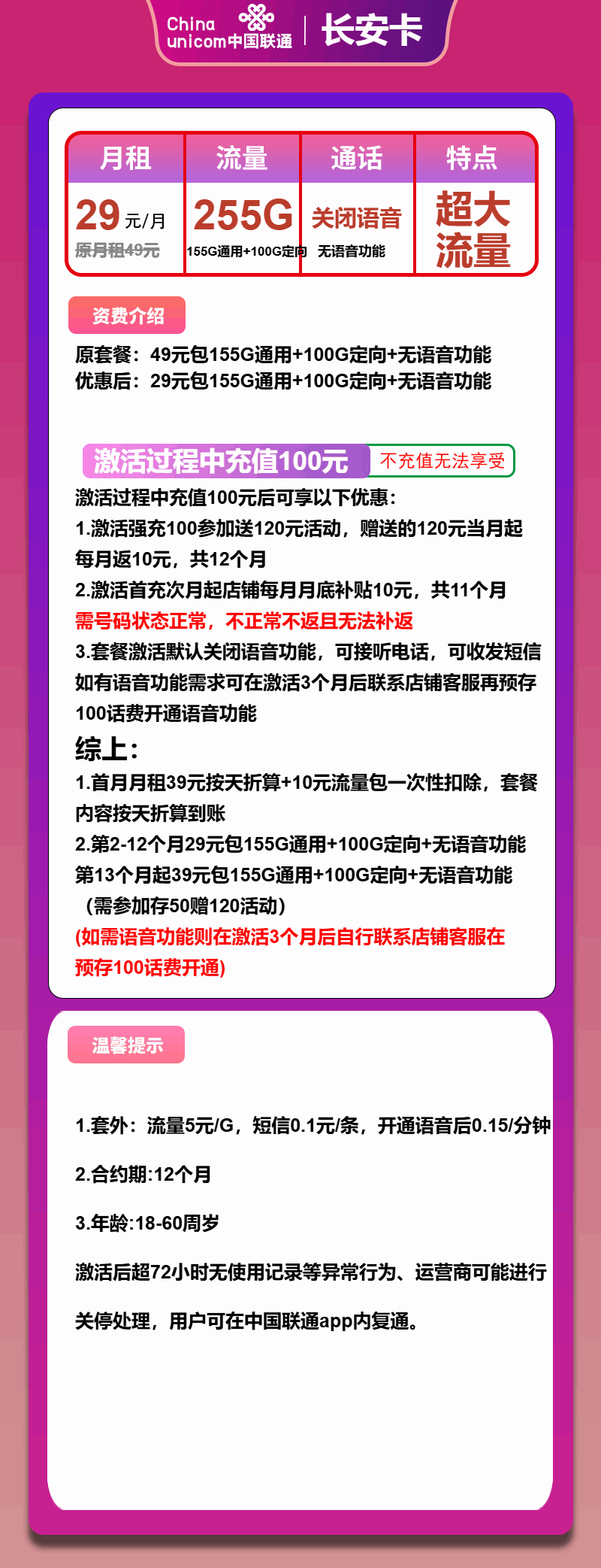 魔卡之家，联通长安卡资费套餐介绍