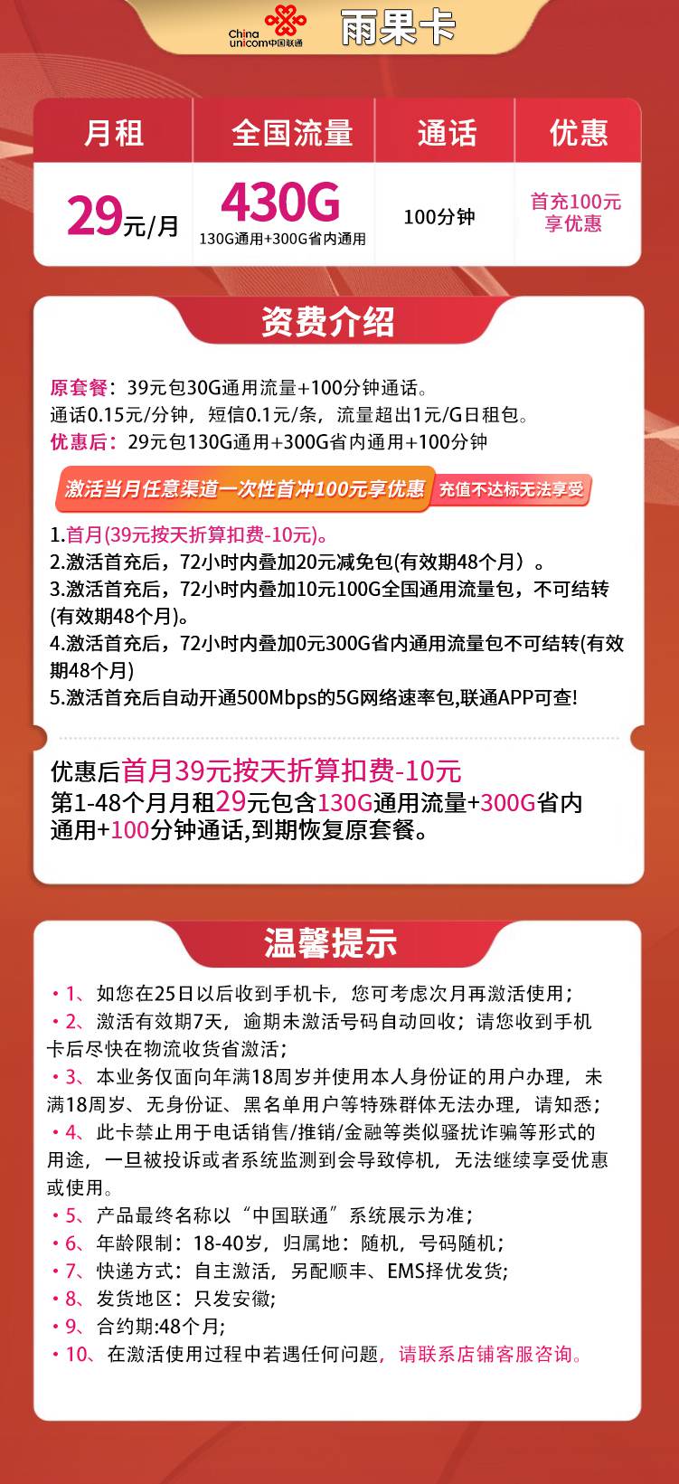 魔卡之家，联通雨果卡资费套餐介绍