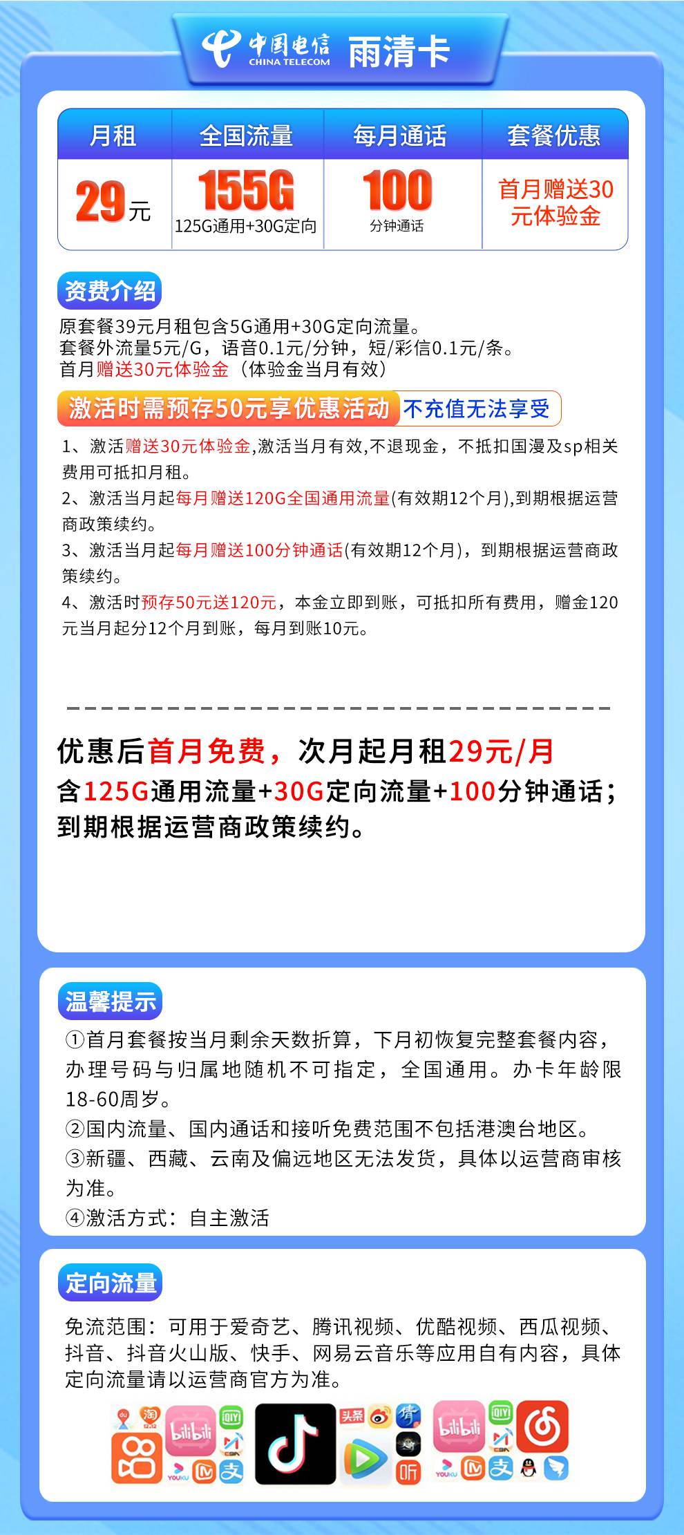 魔卡之家，电信雨清卡资费套餐介绍