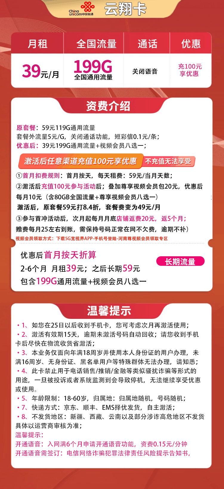 魔卡之家，联通云翔卡资费套餐介绍