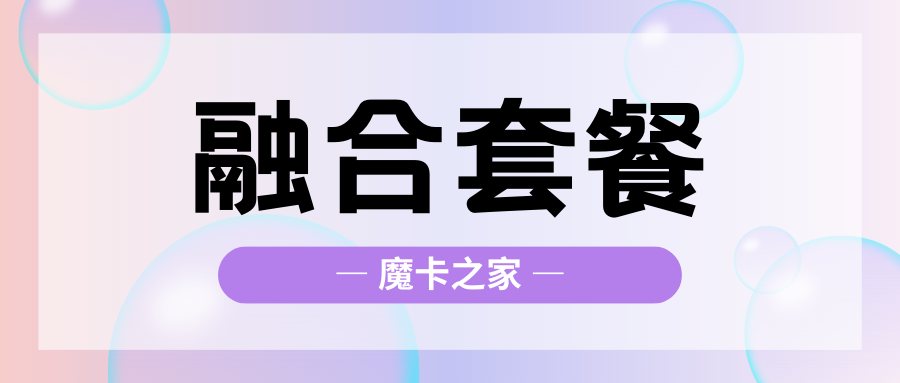 中国三大运营商手机卡与宽带融合套餐费用详解！