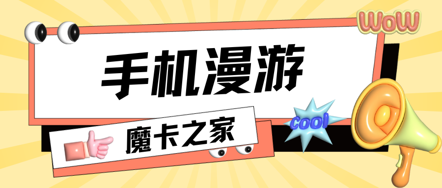 如何查询手机卡漫游情况：保持通信畅通的实用指南！