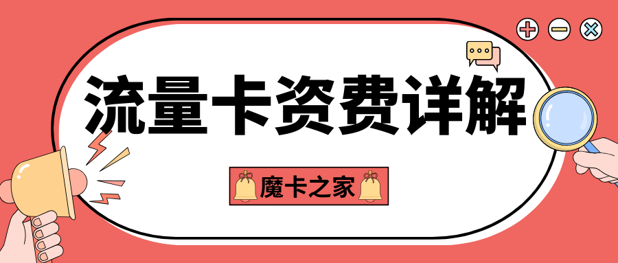 流量卡网络类型概览：移动通信技术的演变！