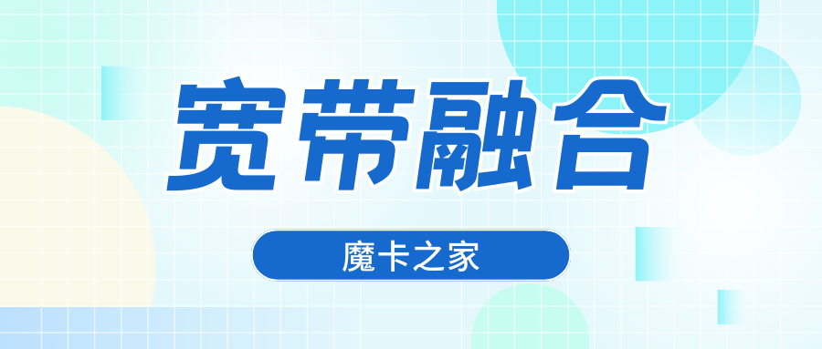 手机卡与宽带融合套餐免费维修保养期限延长服务解析！