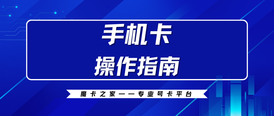 国际长途拨打指南：使用手机卡进行国际通话的步骤！