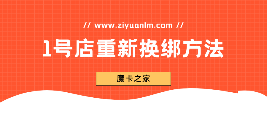 1号店账户绑定新号：旧手机号注销的换绑攻略！