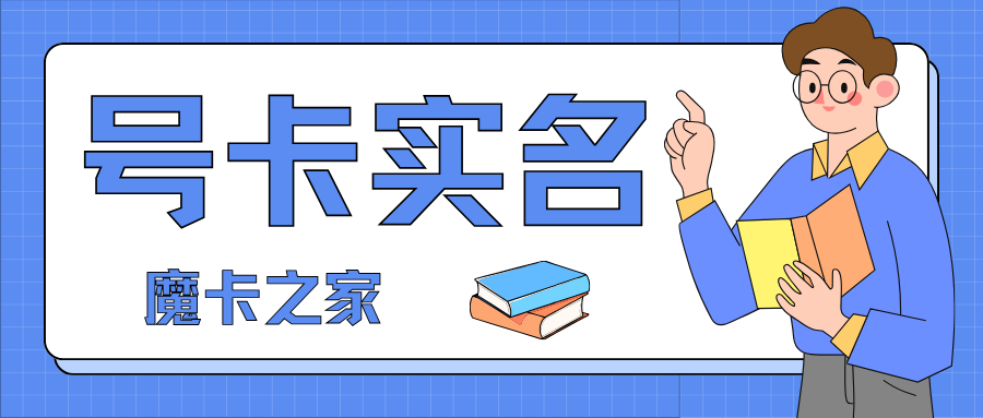 如何确认电话号码是否已实名认证？