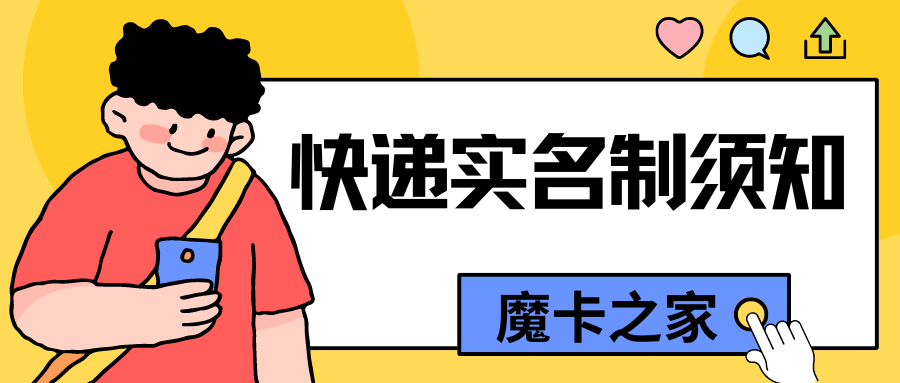 【快递实名制须知】哪些情况下寄快递必须提供身份证信息？