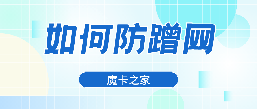 【防止蹭网全攻略】无线路由器如何设置才能避免邻居蹭网？