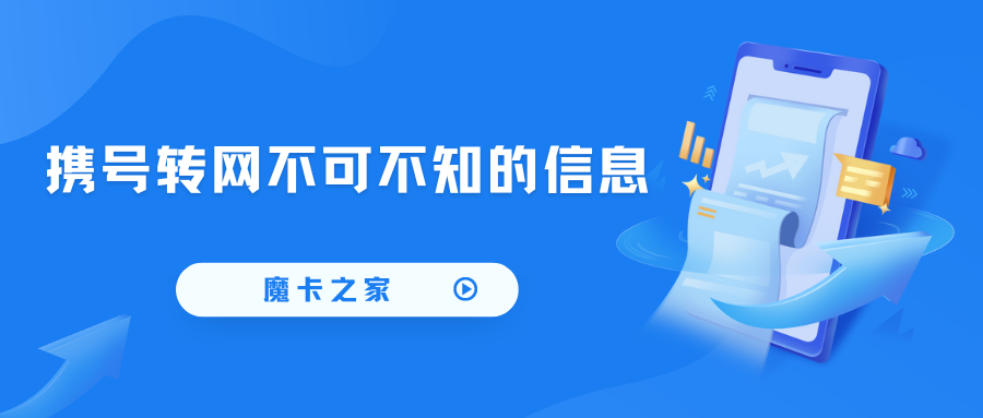 携号转网影响多大？短信和通话记录全解答【携号转网后数据保留情况】