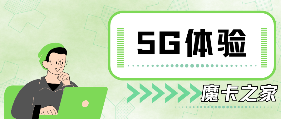 【5G速度体验】5G手机下载高清电影，速度究竟有多快？