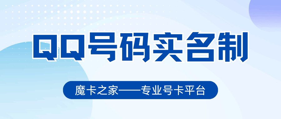 QQ号码需要实名制吗，如何完成QQ号码的实名认证步骤？