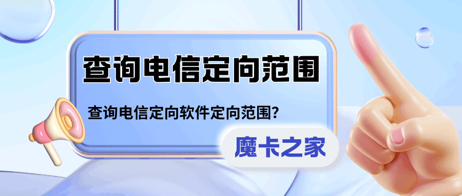 如何查询电信定向流量包含的应用程序范围？