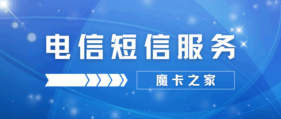 电信卡不能发短信怎么办？原因及解决方法详解！