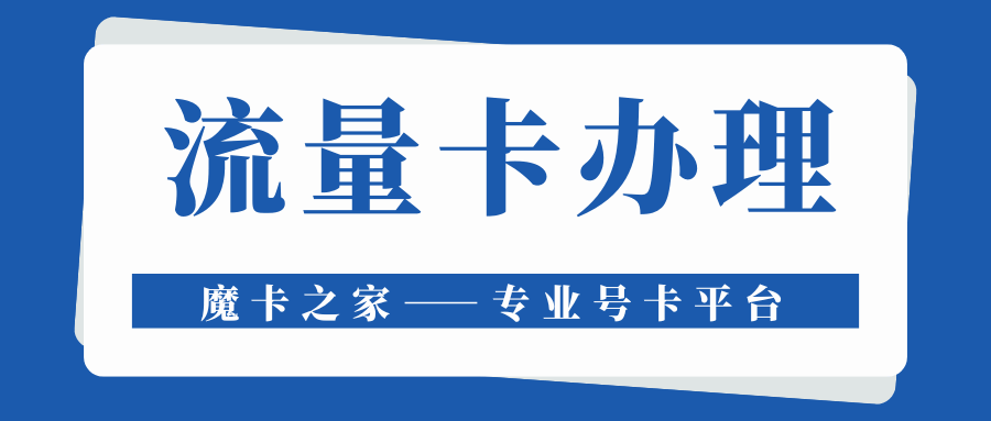 为什么营业厅办理不到大额流量卡？最新资讯和详细解答！