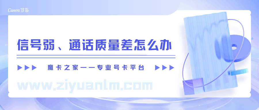 手机信号弱、通话质量差怎么办？这些方法帮你解决！