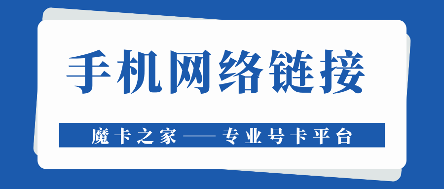 手机设置错误导致无法连接网络怎么办？